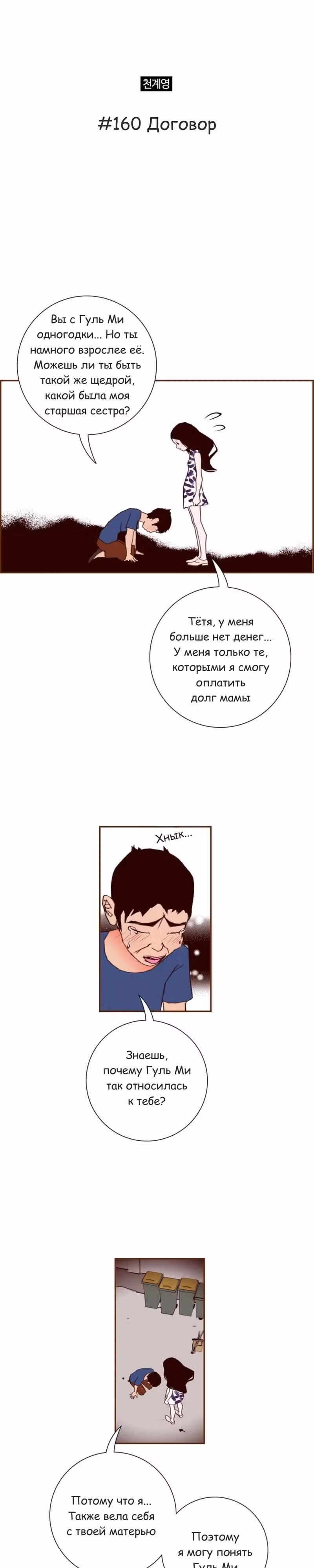Любовный сигнал — Том 7 · Глава 160, страница 2