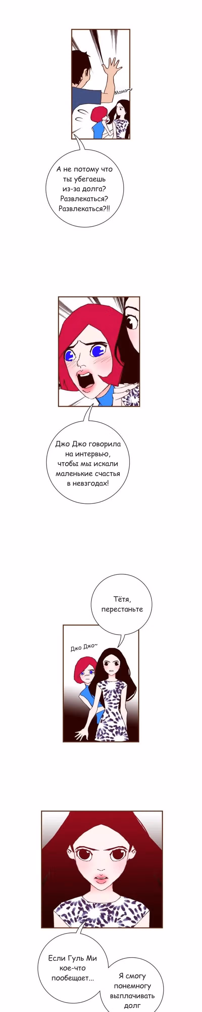 Любовный сигнал — Том 7 · Глава 160, страница 11
