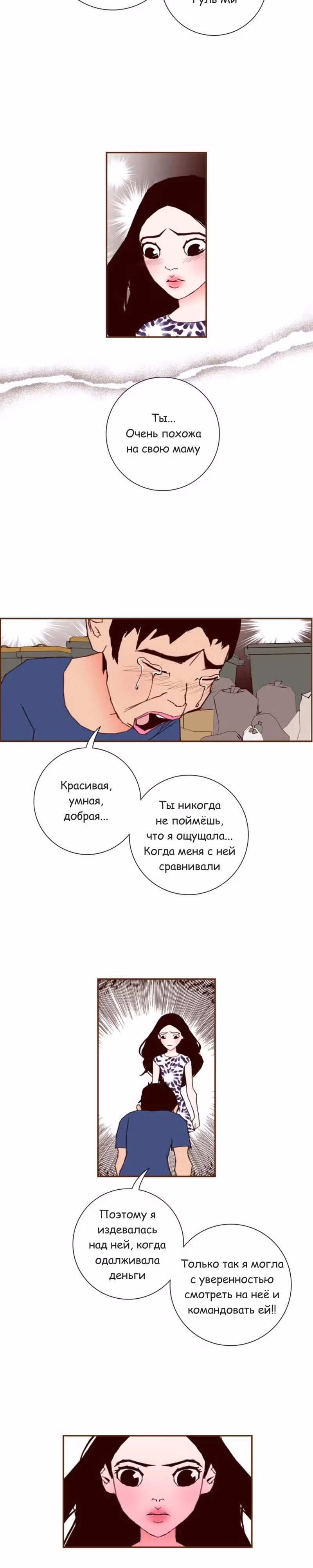 Любовный сигнал — Том 7 · Глава 160, страница 3