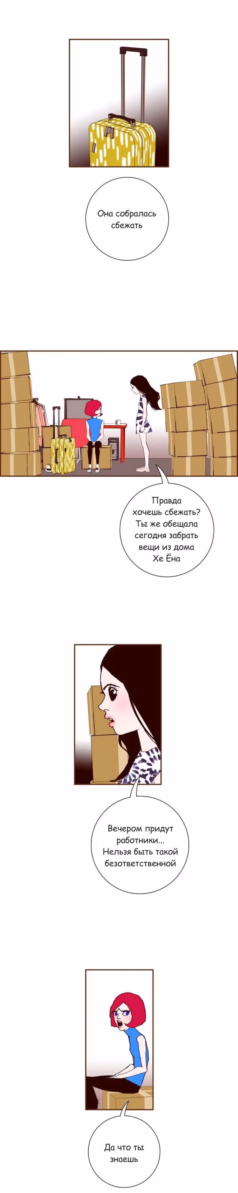 Любовный сигнал — Том 7 · Глава 160, страница 8