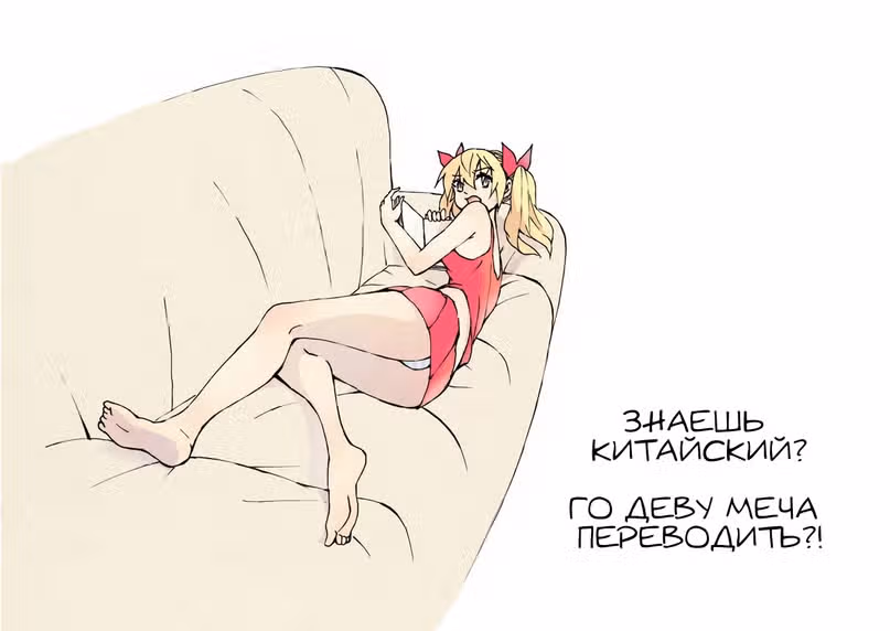 Дева меча — Том 1 · Глава 29, страница 19