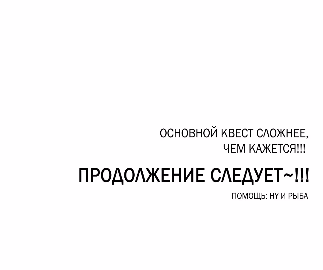 Комикс РПГ — Том 3 · Глава 91, страница 69