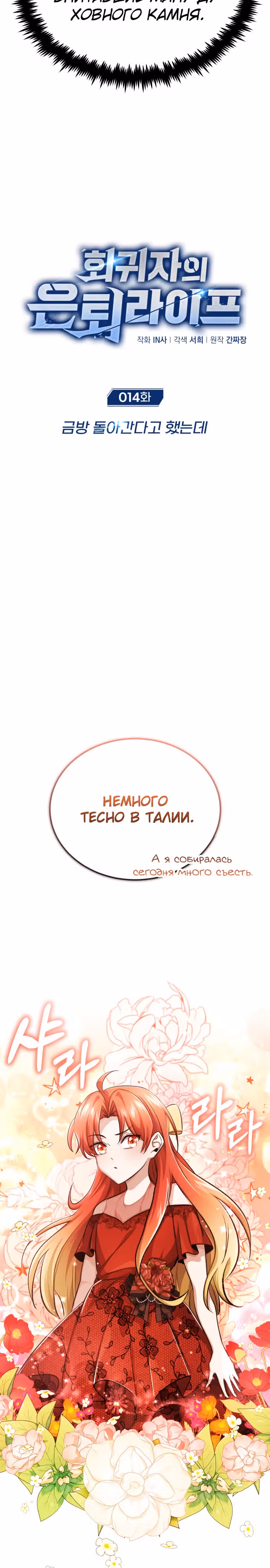 Жизнь регрессора после пенсии — Том 1 · Глава 14, страница 6