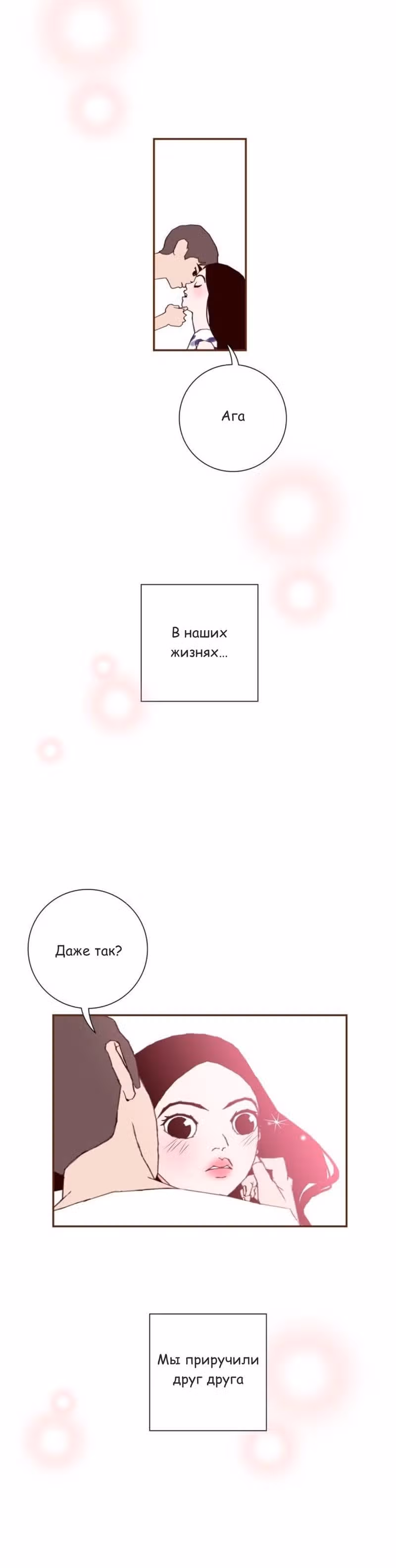 Любовный сигнал — Том 7 · Глава 161, страница 15