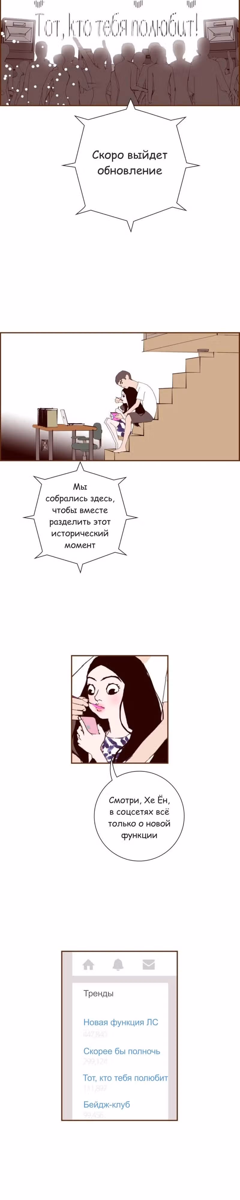 Любовный сигнал — Том 7 · Глава 162, страница 14