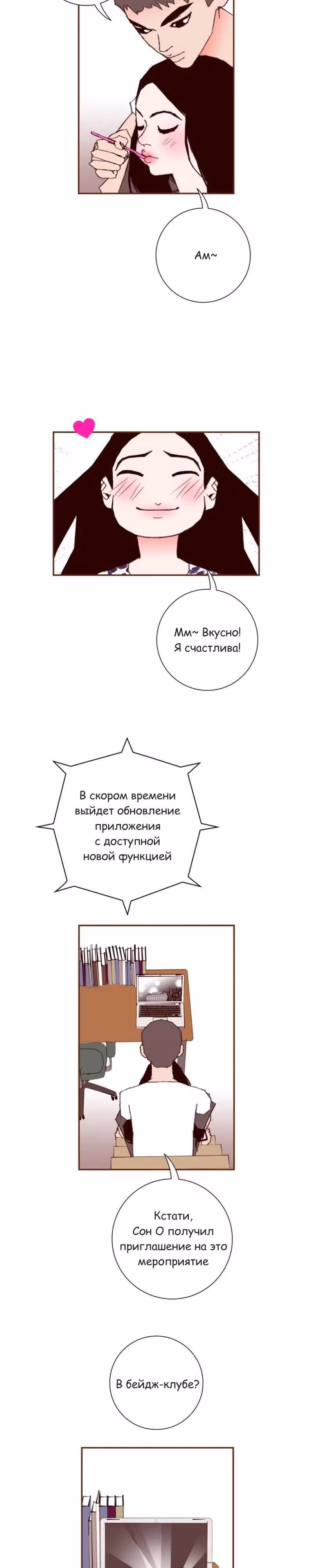 Любовный сигнал — Том 7 · Глава 162, страница 5