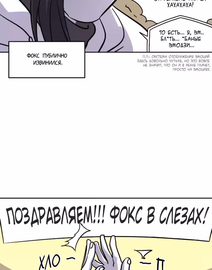 Комикс РПГ — Том 2 · Глава 89, страница 19