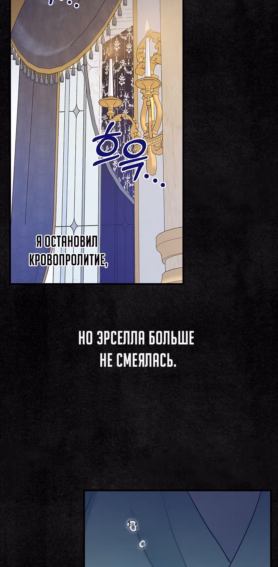 Танец цветов и песнь ветра — Том 2 · Глава 106, страница 47