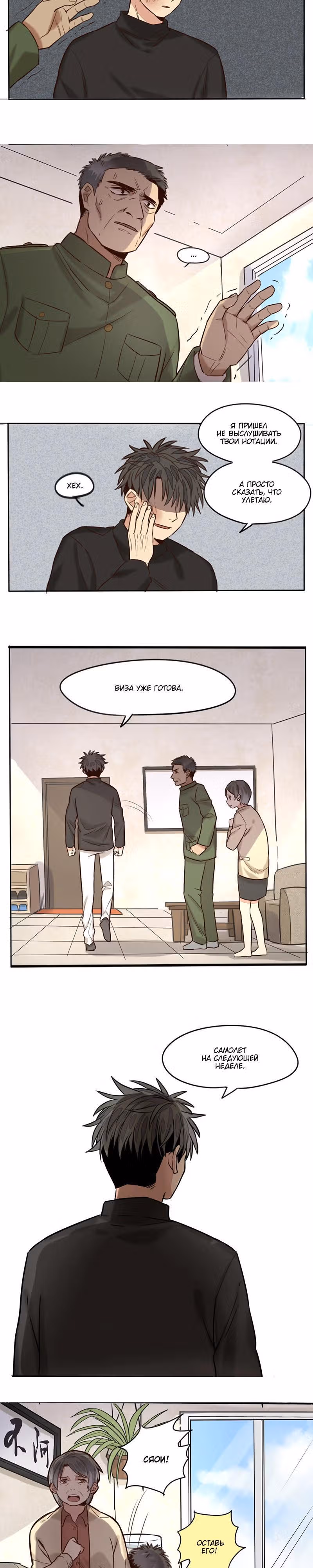 Мой дружище в Марокко — Том 1 · Глава 3, страница 3