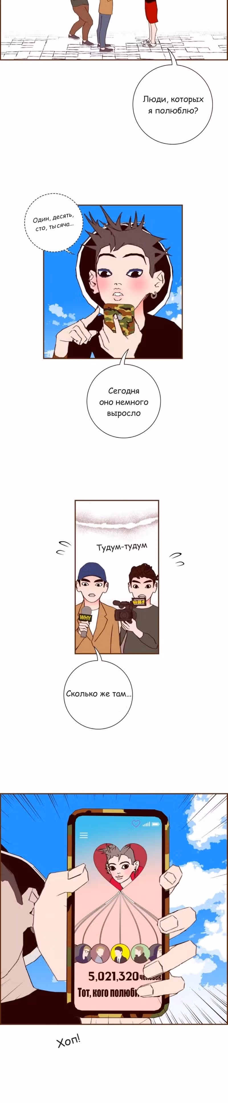 Любовный сигнал — Том 8 · Глава 163, страница 16