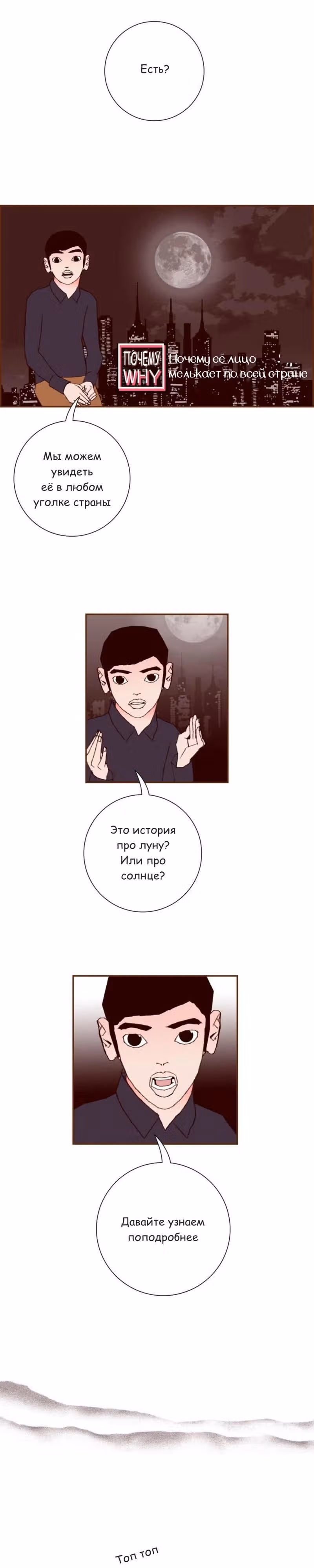 Любовный сигнал — Том 8 · Глава 163, страница 6