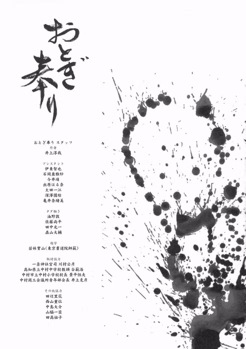 Otogi Matsuri — Том 2 · Глава 12, страница 30