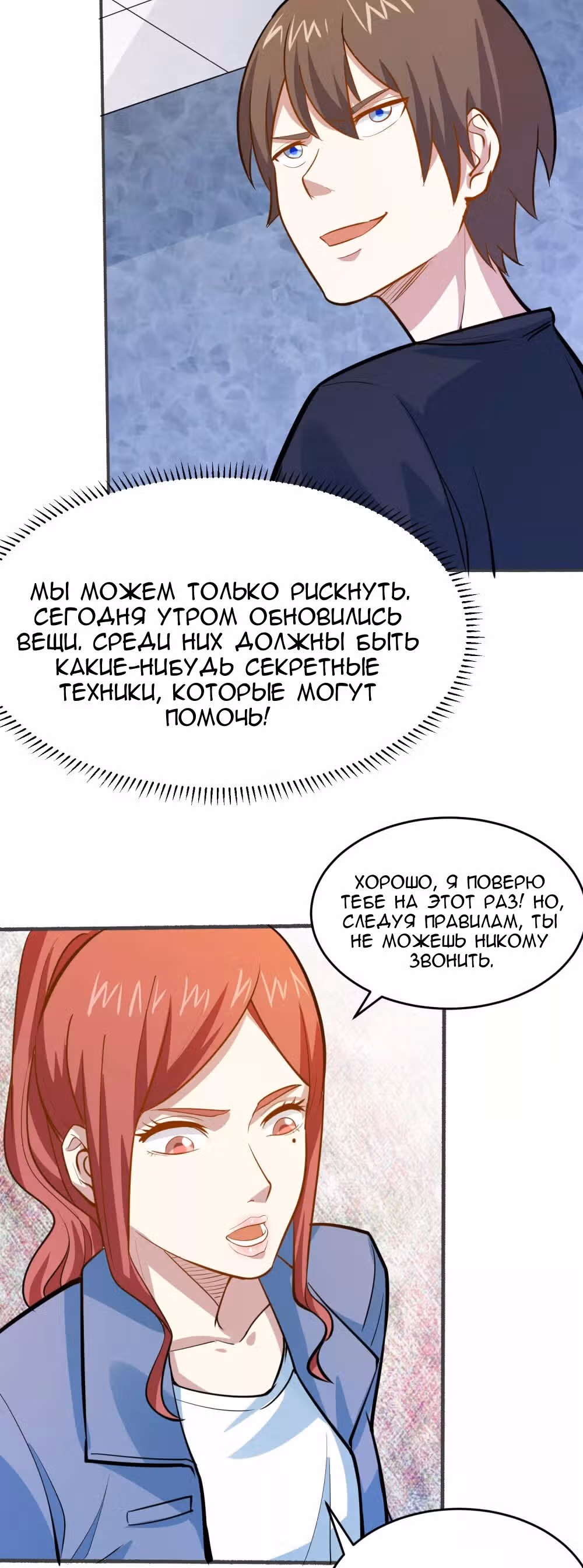 Божественная Мобильная Игра — Том 1 · Глава 30, страница 11