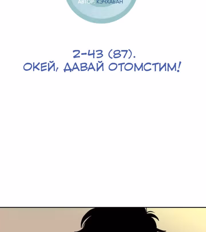 Комикс РПГ — Том 2 · Глава 87, страница 2
