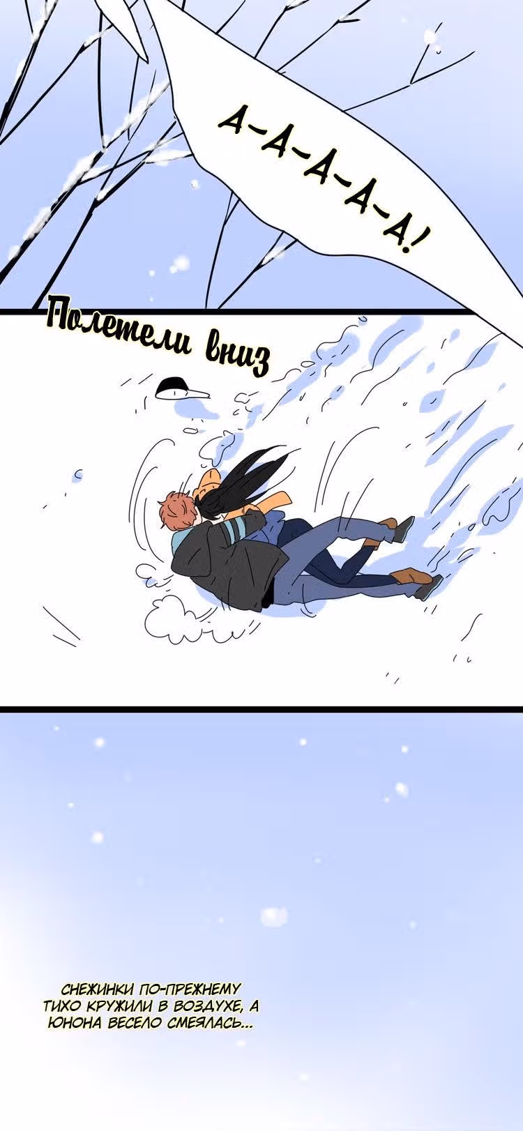 Сладкая ловушка — «Спасибо, что любишь меня» — Том 1 · Глава 4, страница 14
