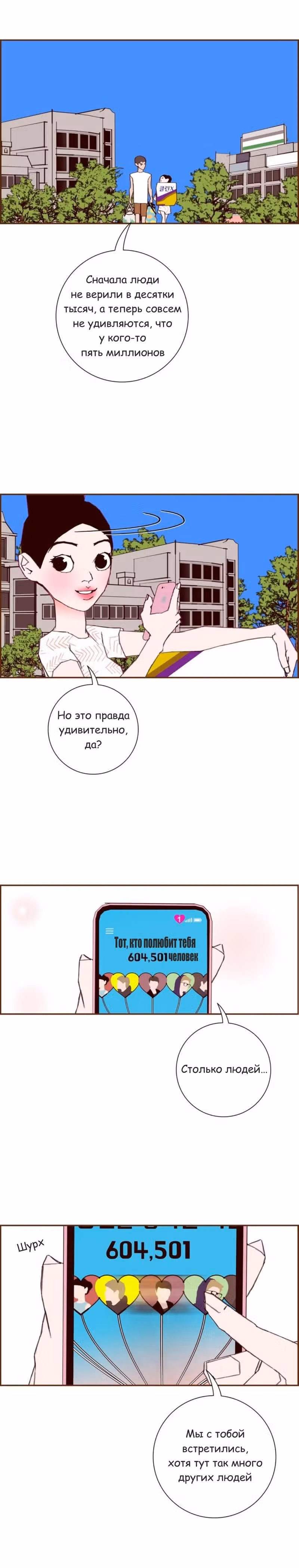 Любовный сигнал — Том 8 · Глава 164, страница 16