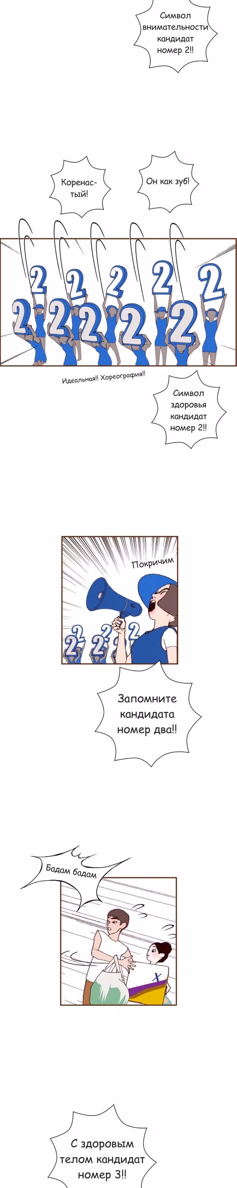 Любовный сигнал — Том 8 · Глава 164, страница 18