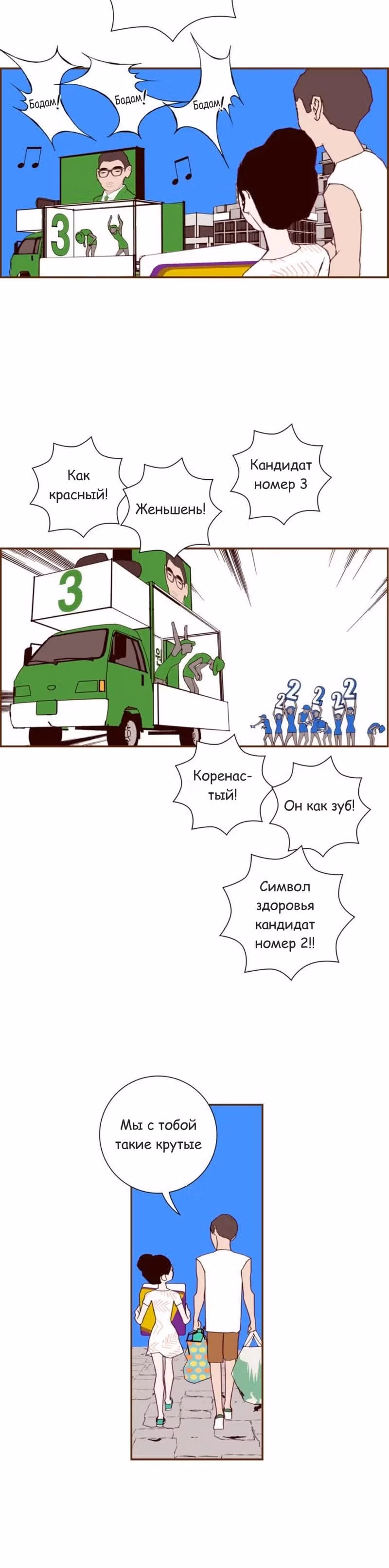 Любовный сигнал — Том 8 · Глава 164, страница 19