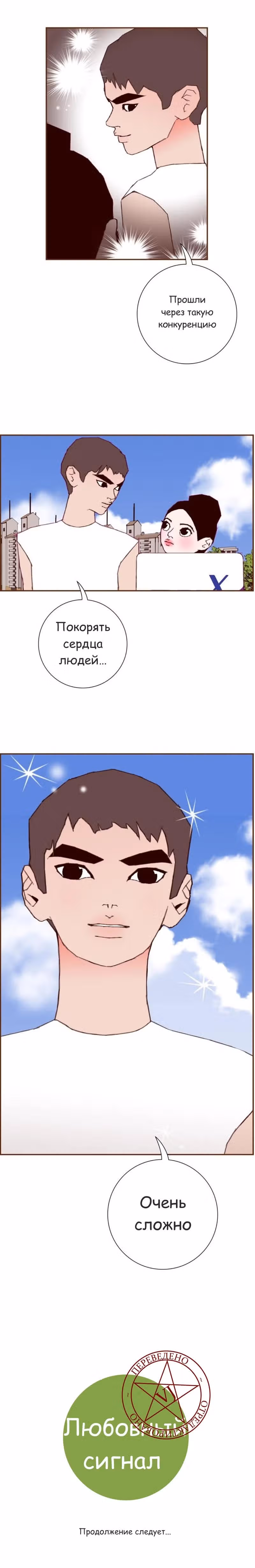 Любовный сигнал — Том 8 · Глава 164, страница 20