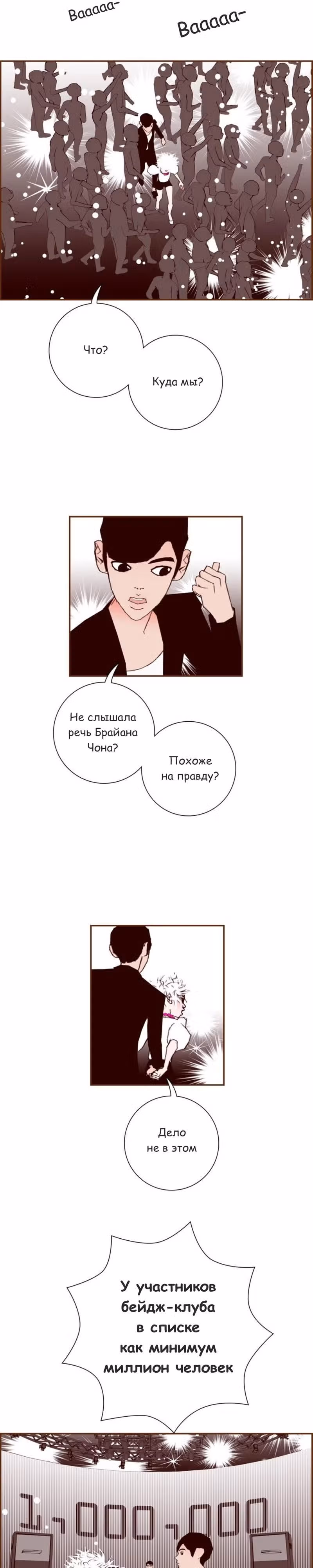 Любовный сигнал — Том 8 · Глава 164, страница 9