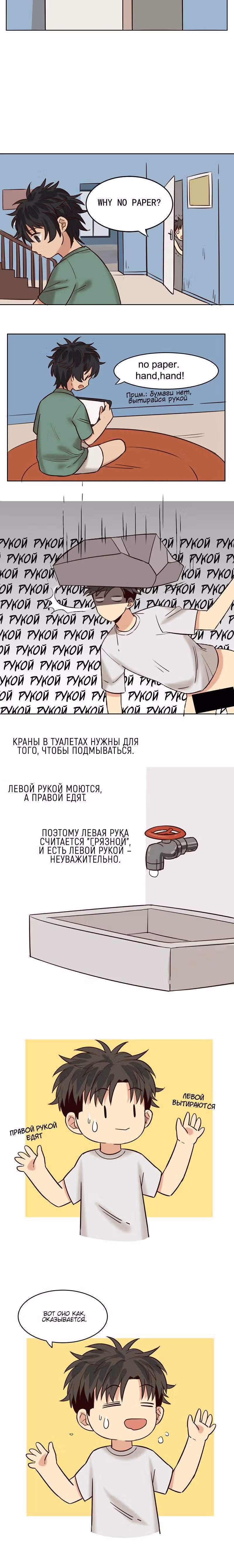 Мой дружище в Марокко — Том 1 · Глава 8, страница 2
