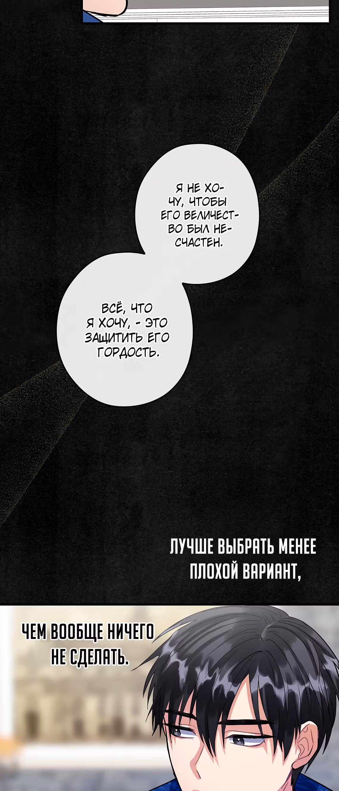 Танец цветов и песнь ветра — Том 2 · Глава 107, страница 14