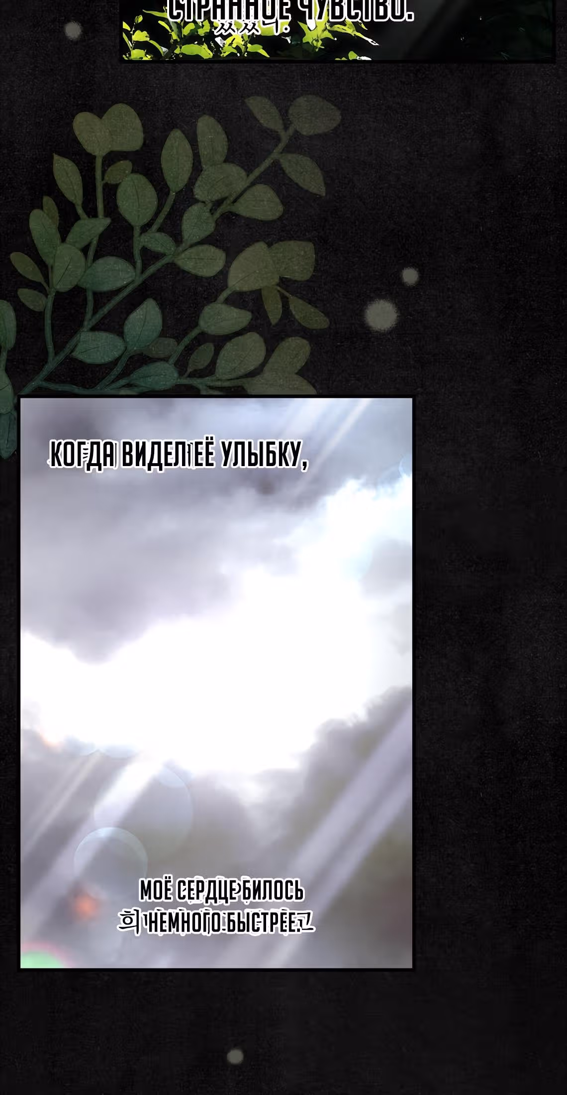 Танец цветов и песнь ветра — Том 2 · Глава 107, страница 43