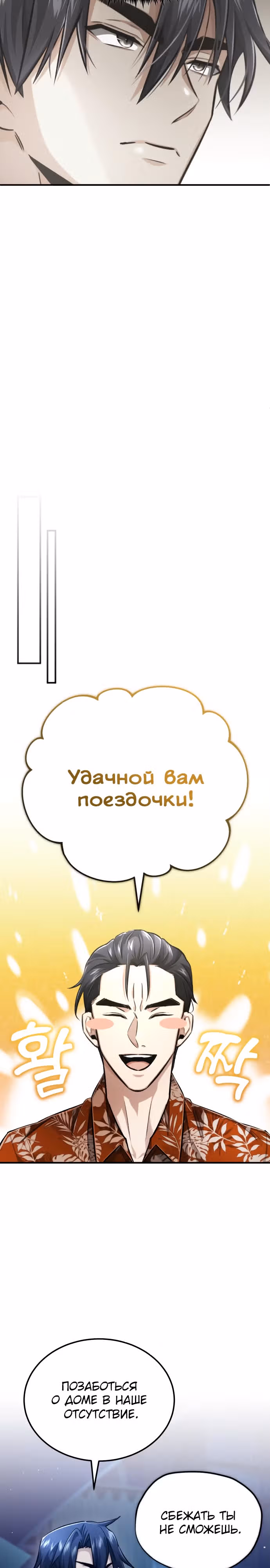 Жизнь регрессора после пенсии — Том 1 · Глава 16, страница 27