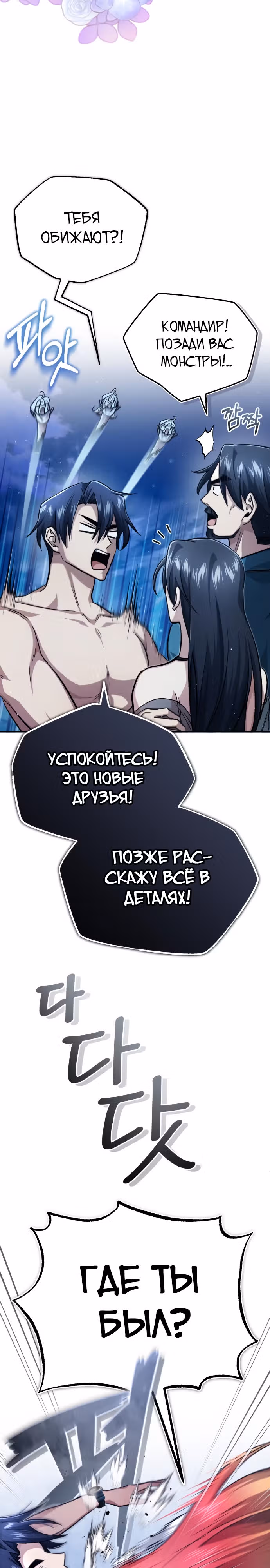 Жизнь регрессора после пенсии — Том 1 · Глава 16, страница 4