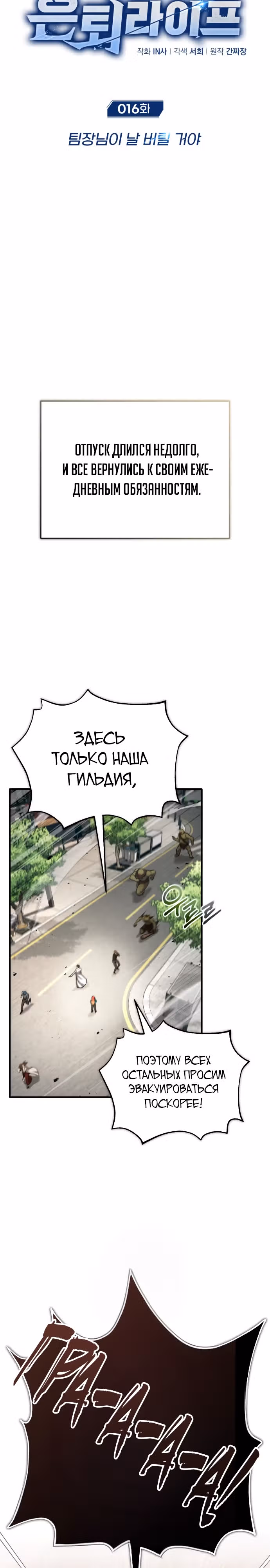 Жизнь регрессора после пенсии — Том 1 · Глава 16, страница 7