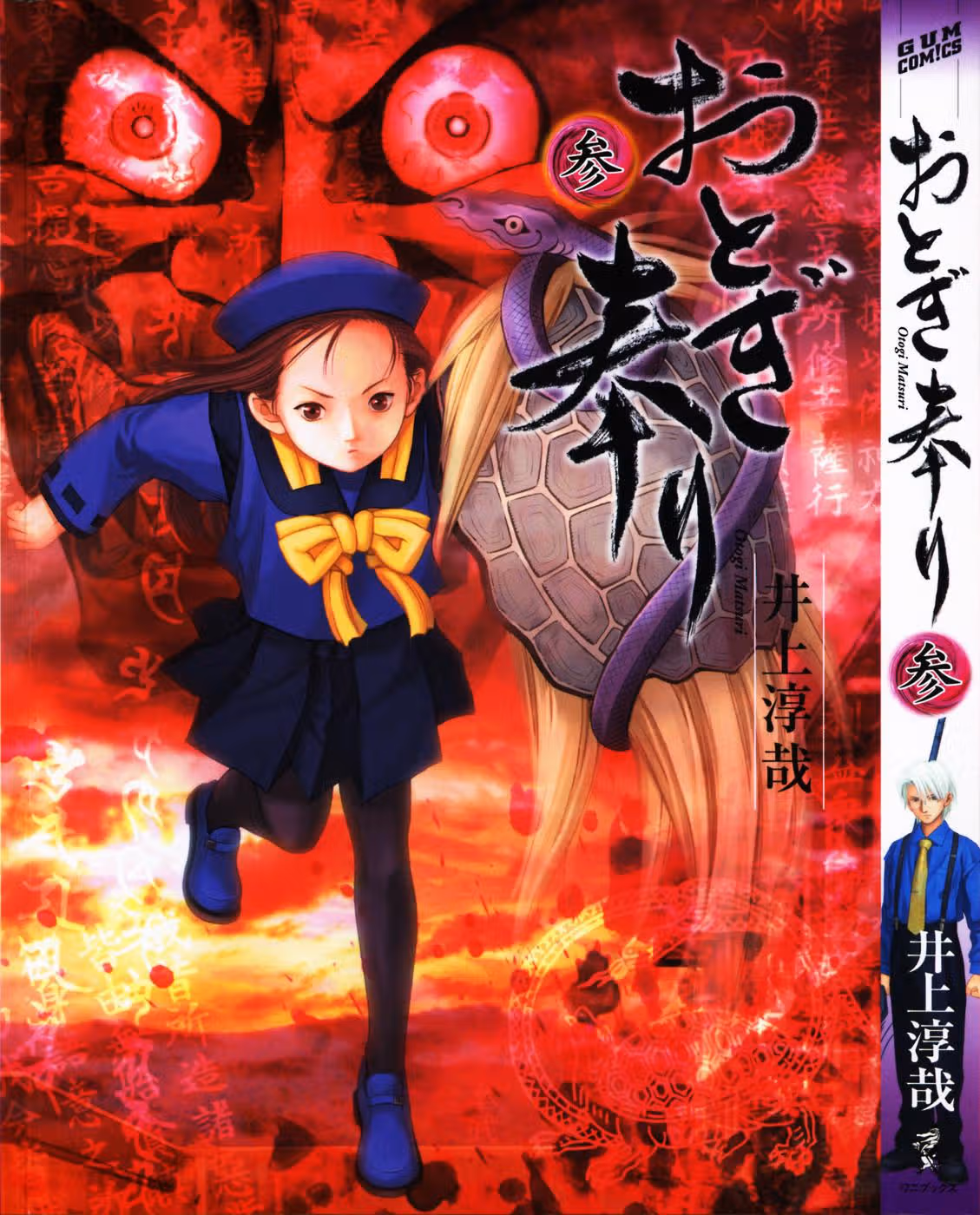 Otogi Matsuri — Том 3 · Глава 13, страница 2