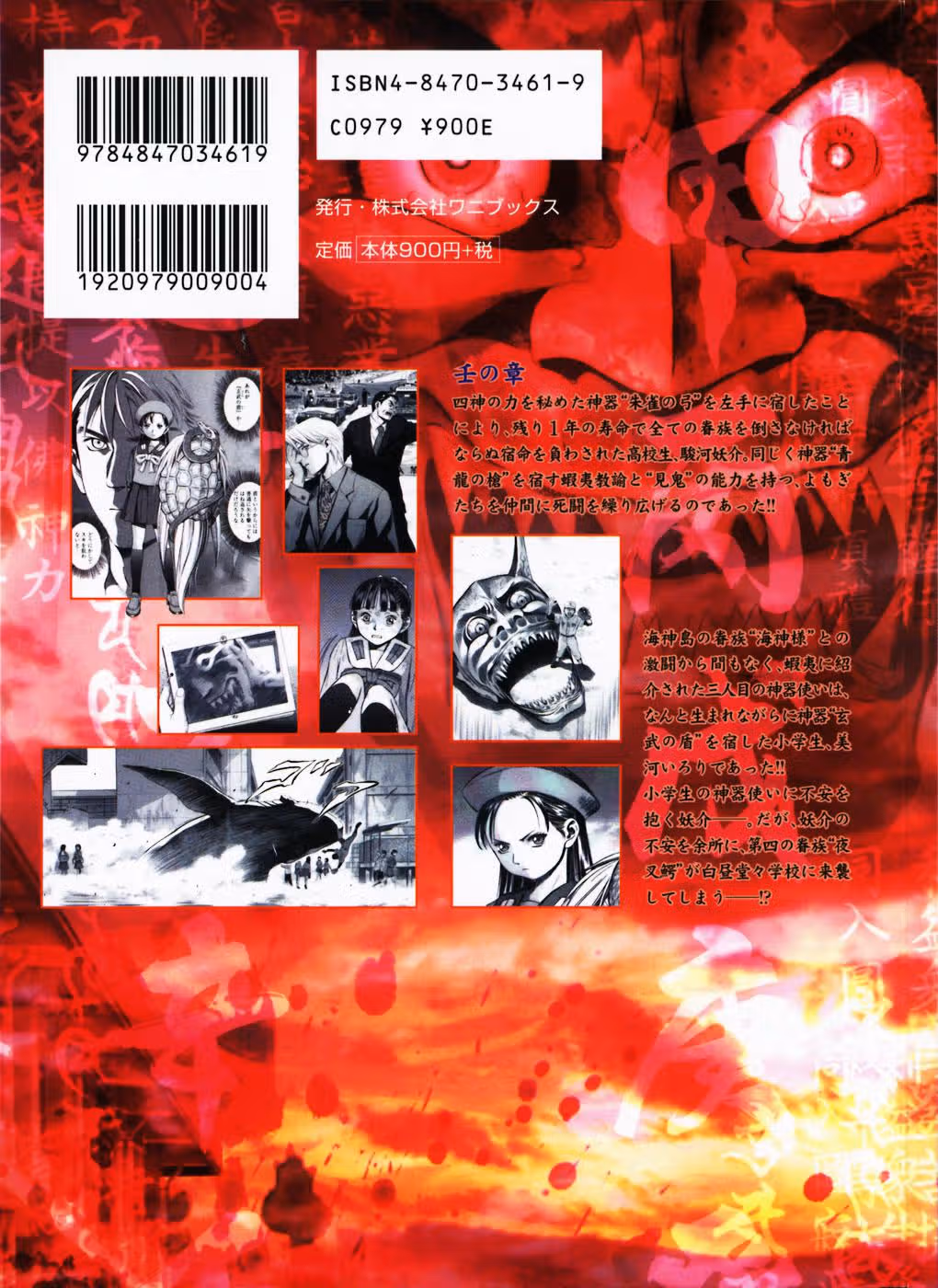 Otogi Matsuri — Том 3 · Глава 13, страница 3
