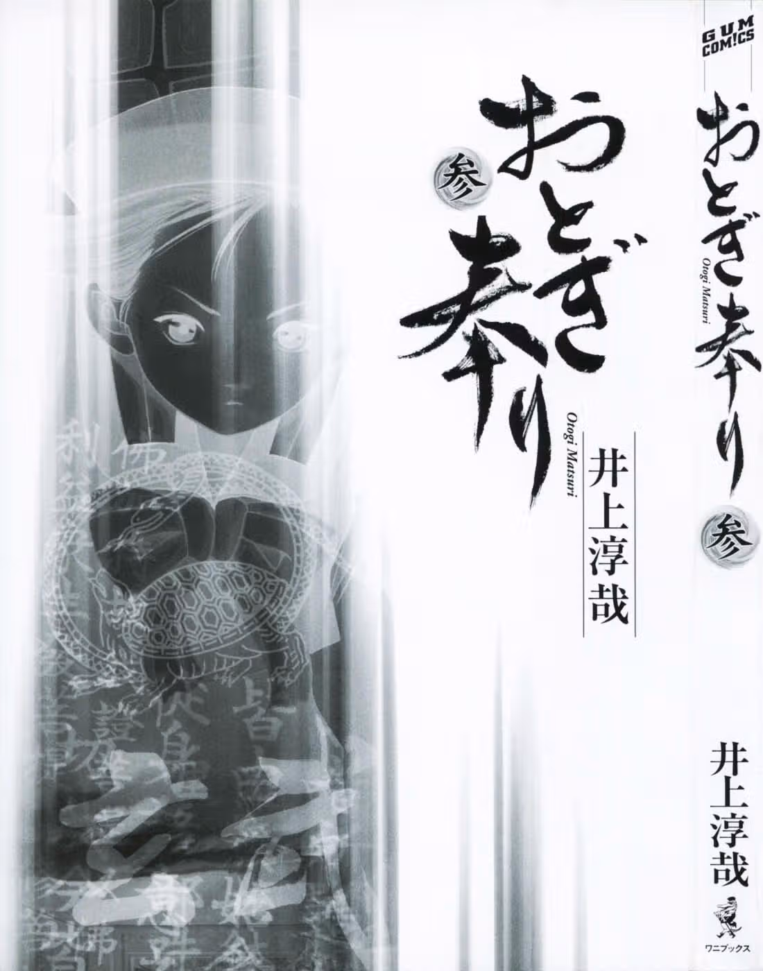 Otogi Matsuri — Том 3 · Глава 13, страница 6
