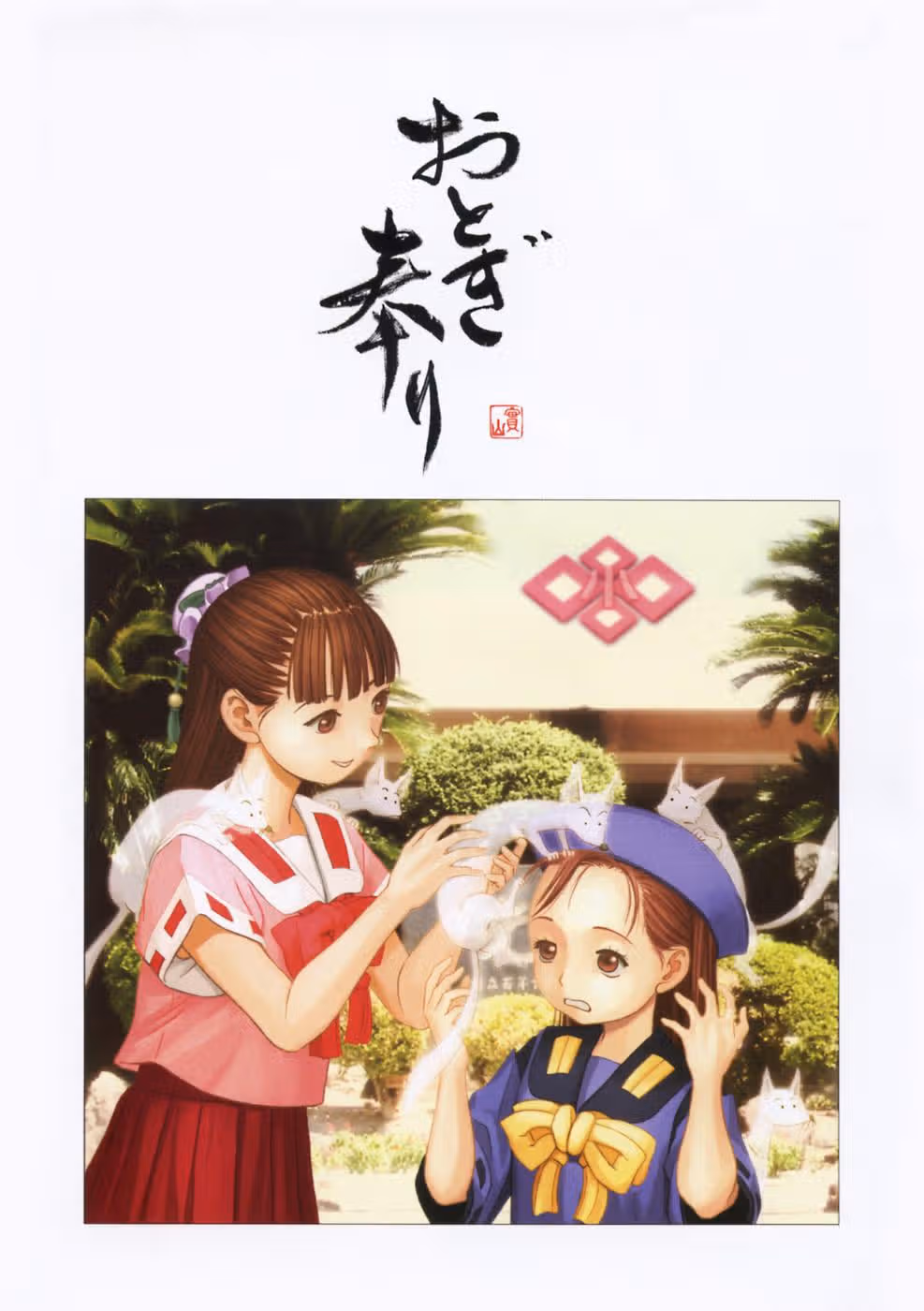 Otogi Matsuri — Том 3 · Глава 13, страница 8