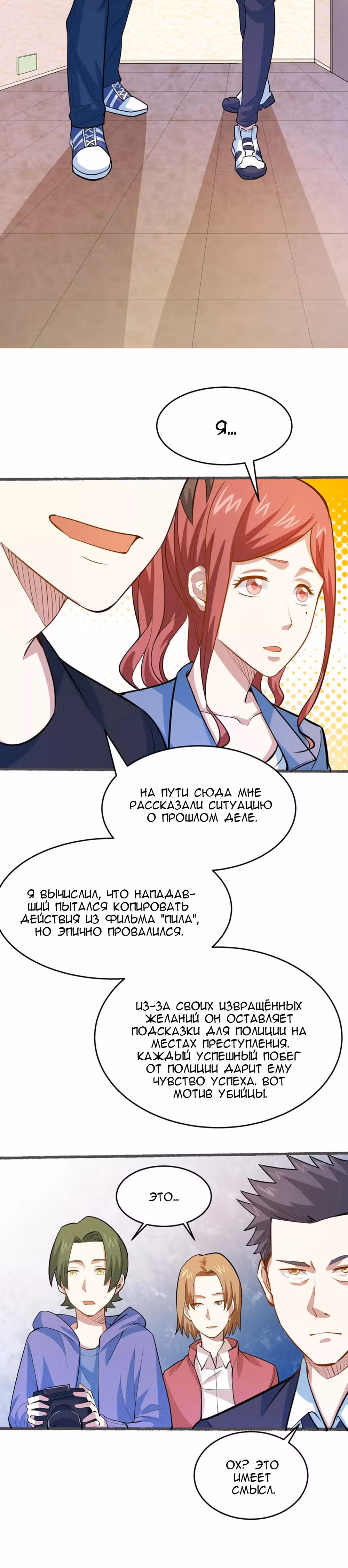 Божественная Мобильная Игра — Том 1 · Глава 31, страница 3