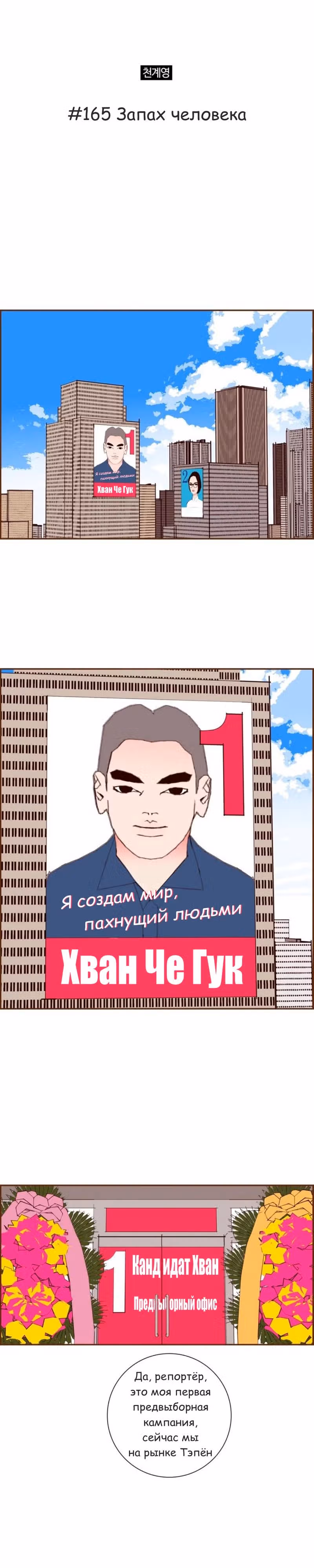 Любовный сигнал — Том 8 · Глава 165, страница 2