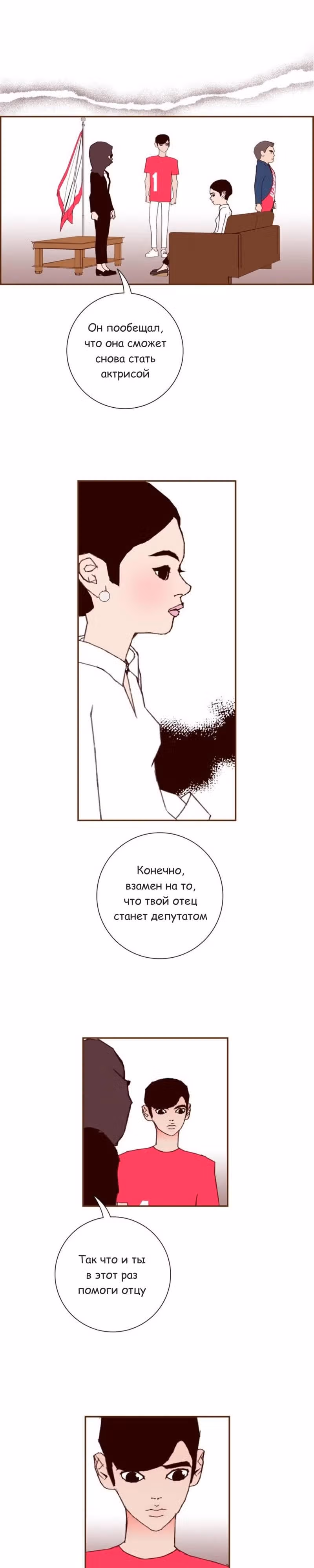 Любовный сигнал — Том 8 · Глава 165, страница 12