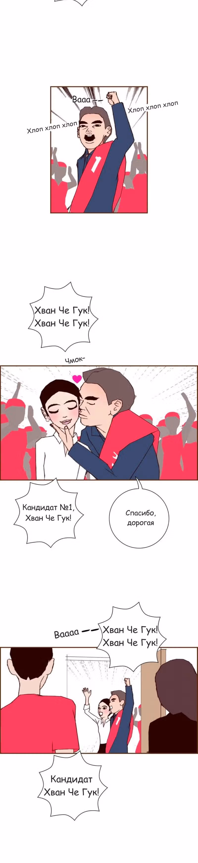 Любовный сигнал — Том 8 · Глава 165, страница 19