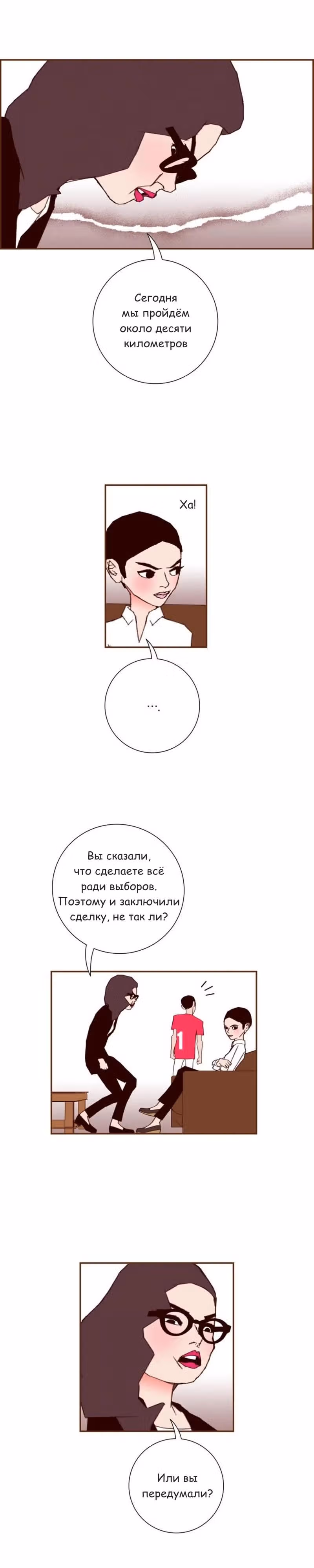 Любовный сигнал — Том 8 · Глава 165, страница 8