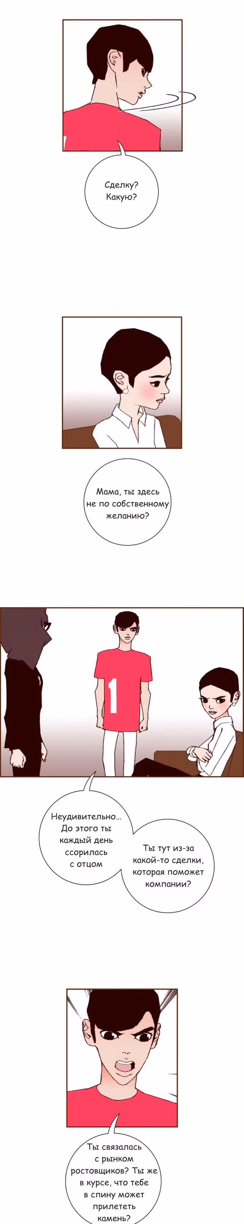 Любовный сигнал — Том 8 · Глава 165, страница 9