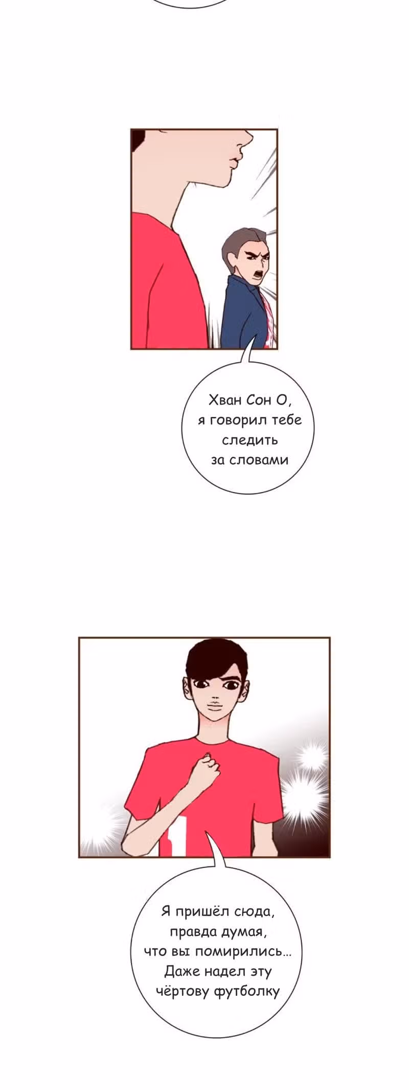 Любовный сигнал — Том 8 · Глава 165, страница 10
