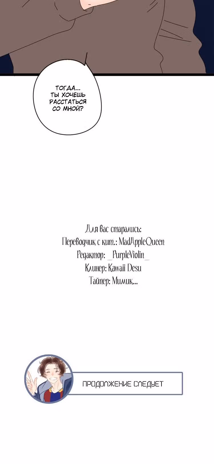 Сладкая ловушка — «Спасибо, что любишь меня» — Том 1 · Глава 5, страница 17