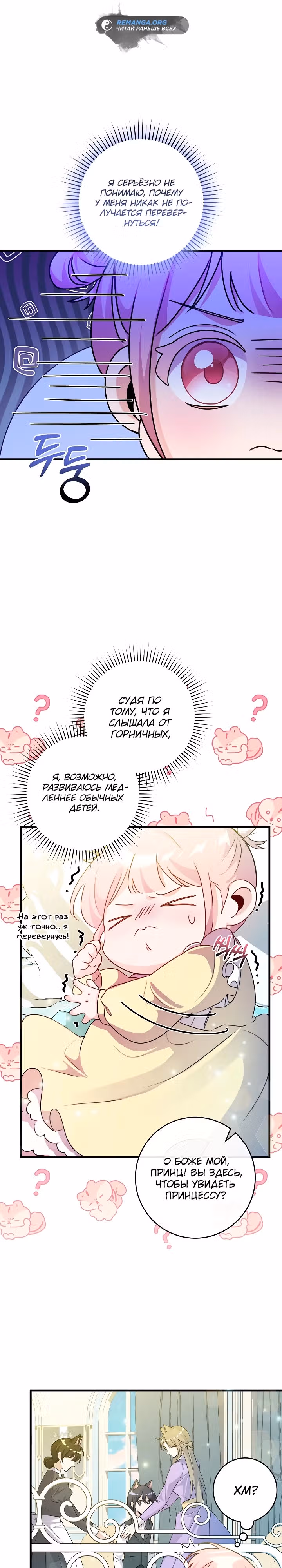 Я стала кошачьей мятой для опасных зверолюдей — Том 1 · Глава 2, страница 4