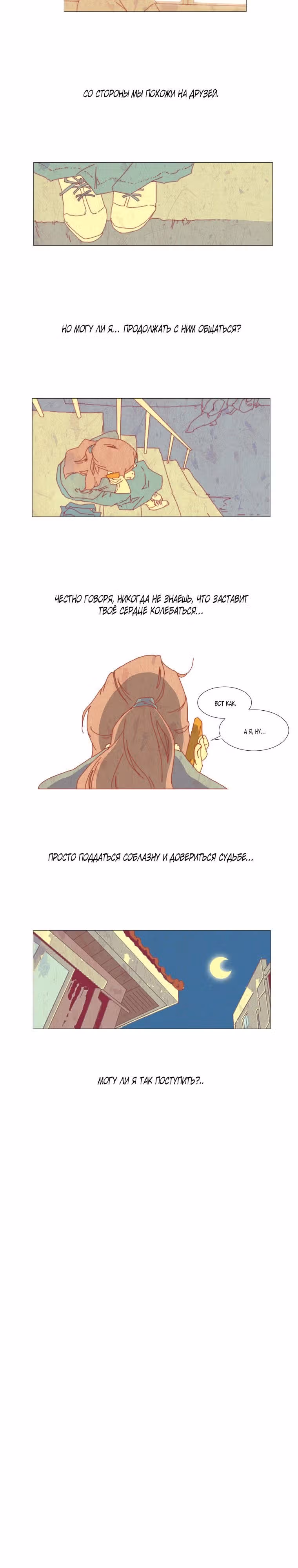 История любви — Том 1 · Глава 2, страница 3
