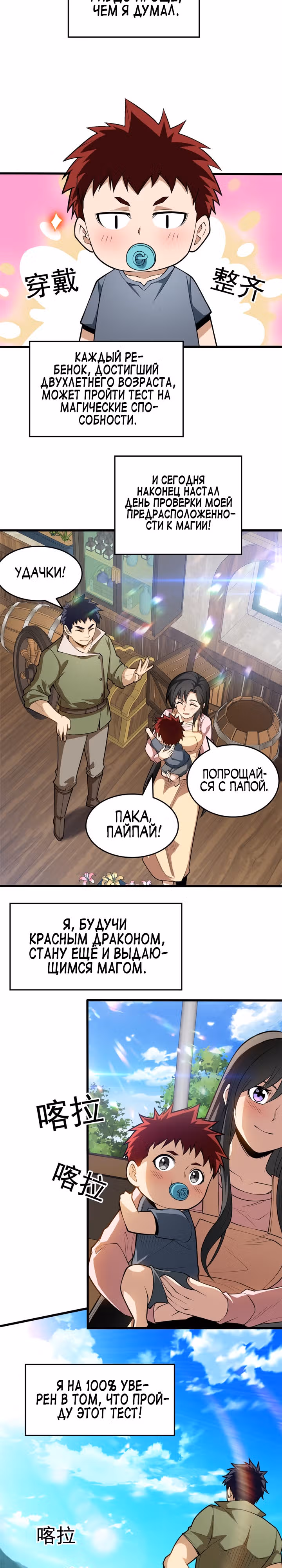 Моя Драконья Система — Том 1 · Глава 2, страница 3