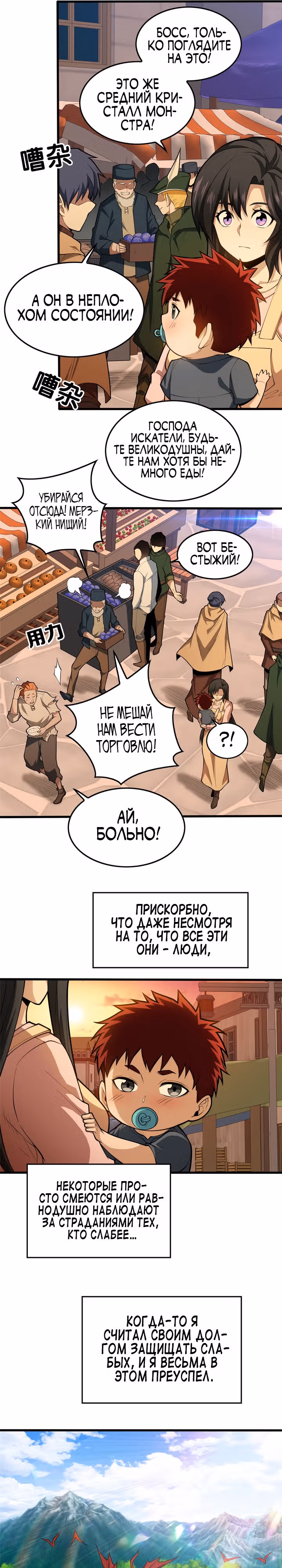 Моя Драконья Система — Том 1 · Глава 2, страница 5
