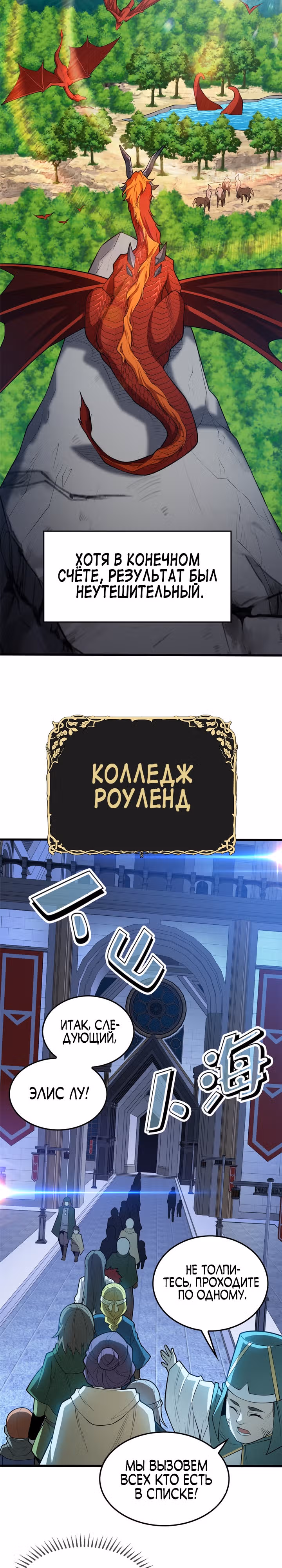Моя Драконья Система — Том 1 · Глава 2, страница 6