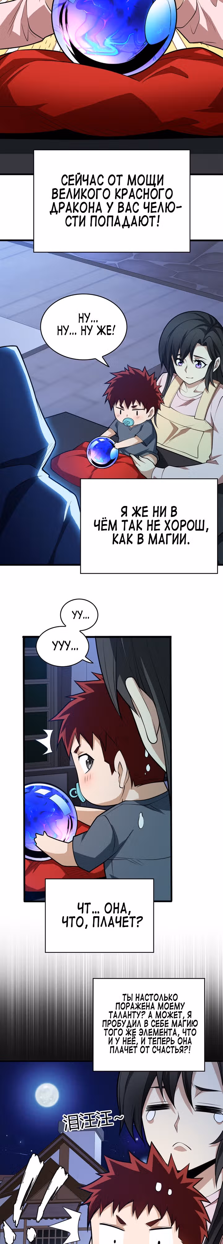 Моя Драконья Система — Том 1 · Глава 2, страница 9