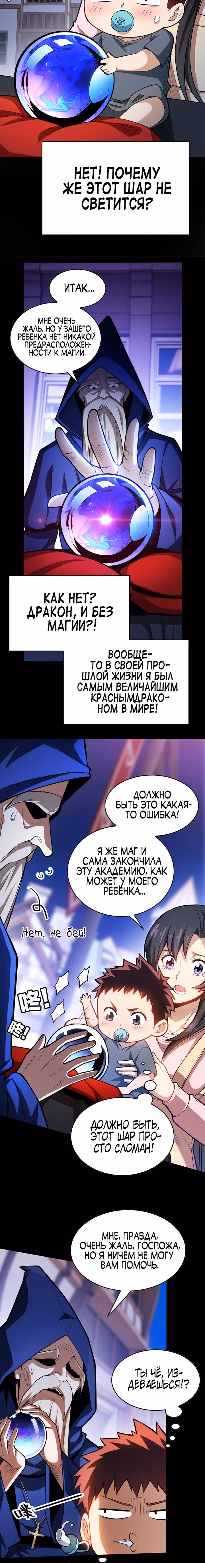 Моя Драконья Система — Том 1 · Глава 2, страница 10
