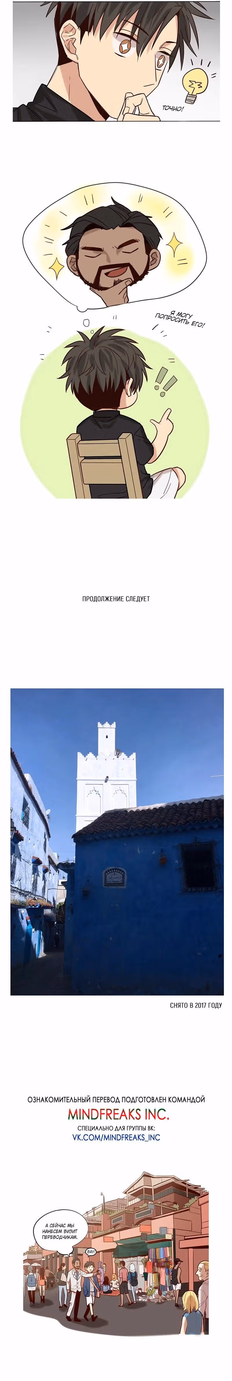 Мой дружище в Марокко — Том 1 · Глава 11, страница 5